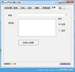 ASP開發(fā)工具官方版v4.0免費(fèi)版 在清風(fēng)電腦軟件網(wǎng)獲取專業(yè)的計(jì)算機(jī)軟件開發(fā)利器