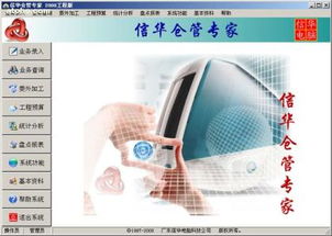 廣東信華電腦科技公司 軟件開發與熱賣促銷，阿土伯網的最佳合作伙伴